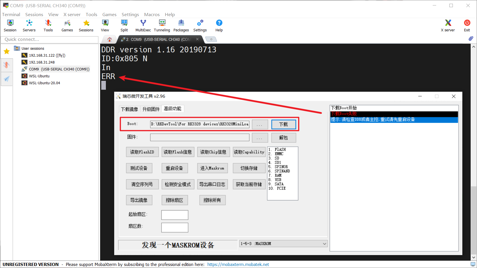 串口Log信息