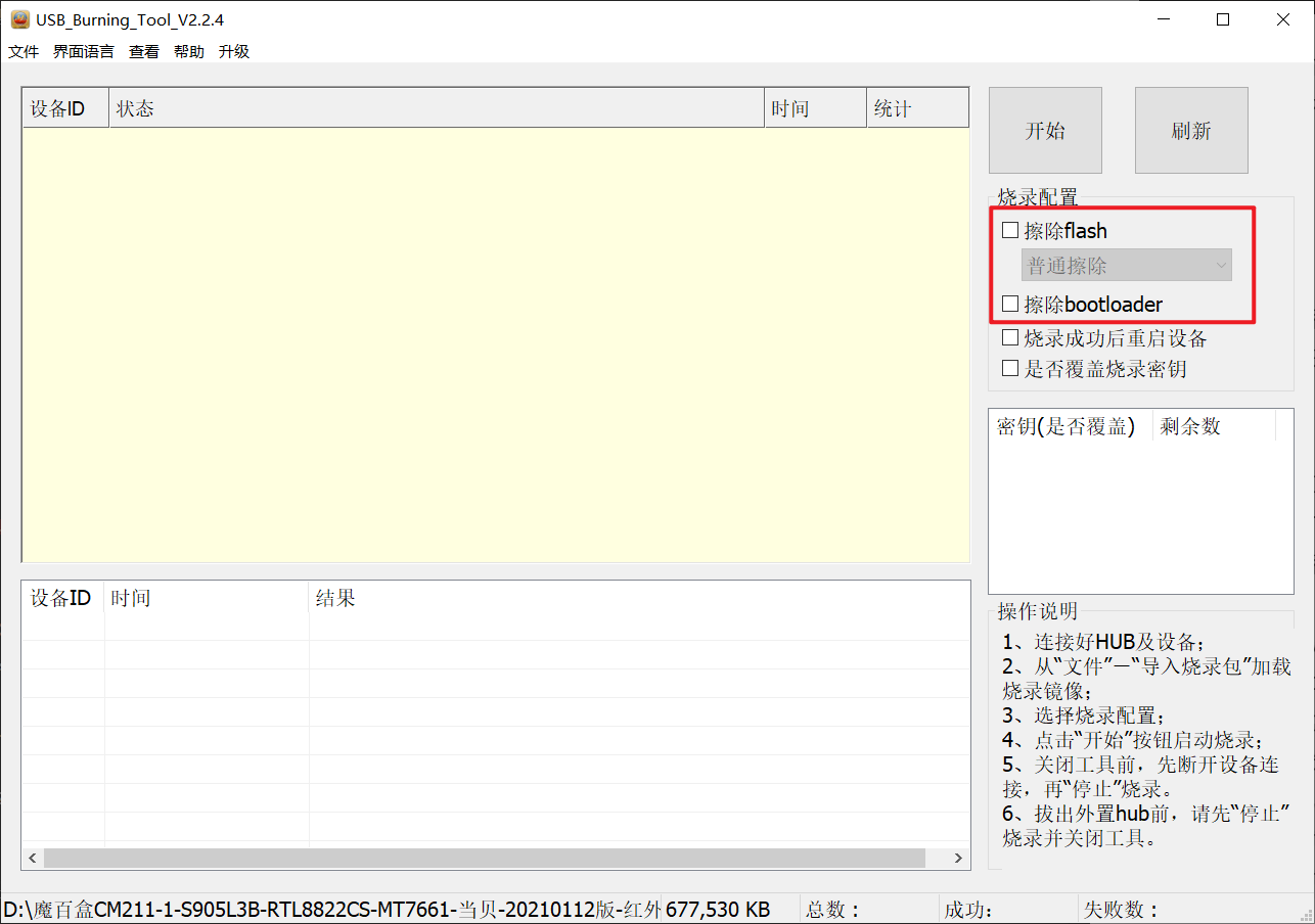 USB_Burning_Tool主界面